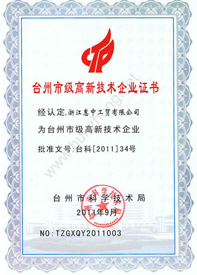 高新科技證書(圖2)